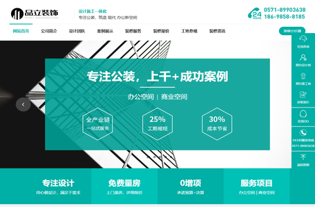杭州装修公司_专注办公室装修设计_直播间_写字楼厂房店面设计装修_品立装饰