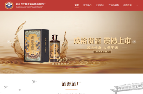 茅台镇酒源酒厂