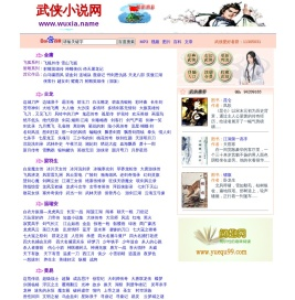 武侠小说网－－经典原创武侠小说尽在www.wuxia.name