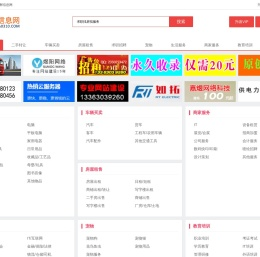 免费发布各分类信息_二手转让_车辆买卖_房屋租售_求职招聘_生活服务_邯郸信息网