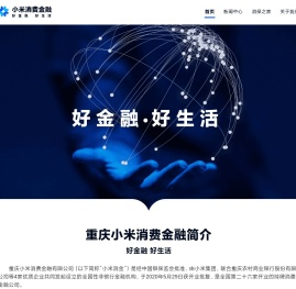 小米消费金融