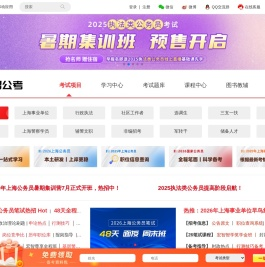 上海华智公考_2026上海公务员考试_国家公务员考试_上海事业单位考试_上海警察学员考试_上海华智公考_行政执法类公务员考试_上海公务员考试网