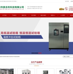 老化房厂家-高温老化房-恒温老化柜-深圳豪合利科技