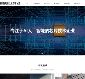深圳视腾达科技有限公司