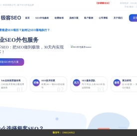 SEO外包公司 | 专业SEO服务提供商 - 极客SEO
