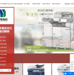 重庆复印机租赁_打印机出租公司-江北逸佳办公设备