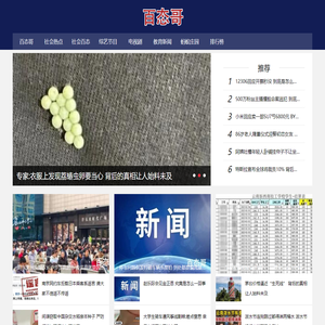 百态哥-一个关注社会百态的娱乐网站