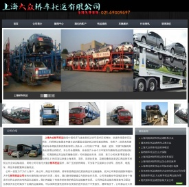 轿车托运|轿车托运价格|上海轿车托运|托运轿车公司|021-69009697上海大众轿车托运有限公司