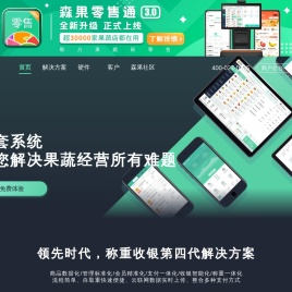 森果云，加速果蔬流通数智化