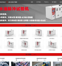 瑞特检测[官网]_脉冲试验台_爆破试验机_流阻测试设备_冷热冲击试验箱_内腐蚀试验台