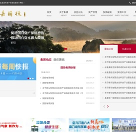 永嘉国投集团|永嘉县国有资产投资集团有限公司