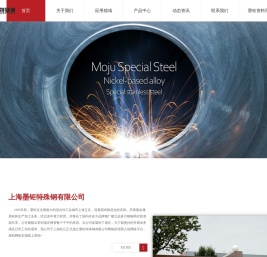 高温合金_镍基合金_不锈钢厂家--上海墨钜特殊钢有限公司