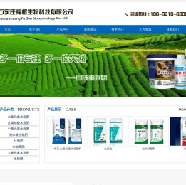 石家庄福根生物科技有限公司