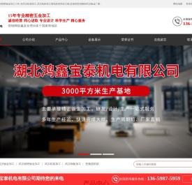 【武汉鸿鑫宝泰精密钣金加工厂家】_专业从事武汉机箱|机柜|铜板|钢排加工