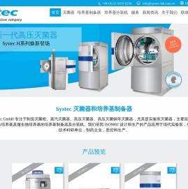 灭菌柜-高压灭菌器-蒸汽灭菌器-高压灭菌锅-赛锶钛氪（上海）贸易有限公司
