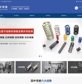压缩弹簧|拉伸弹簧|弹簧设计|弹簧定制件|青岛酉申五金有限公司