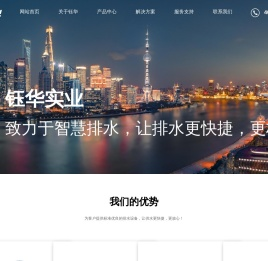 上海钰华实业有限公司-专注生产排污泵、给排水设备，以及智能化控制柜