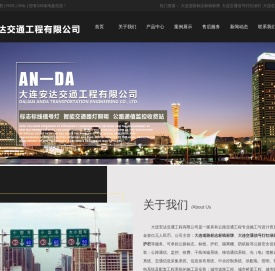 大连道路标志标线标牌_大连交通信号灯红绿灯_大连道路交通护栏_大连交通安全设施租赁-大连安达交通工程有限公司