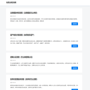 免费法律咨询网 - 法律问题在线咨询