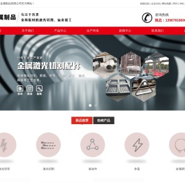 宁波激光切割加工_金属激光切割加工_激光切割加工厂家_宁波钣金加工-宁波激通金属制品有限公司