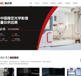 精密影像测量仪器-影像测量自动化设备-影像检测自动化设备-东莞市索必克精密仪器有限公司