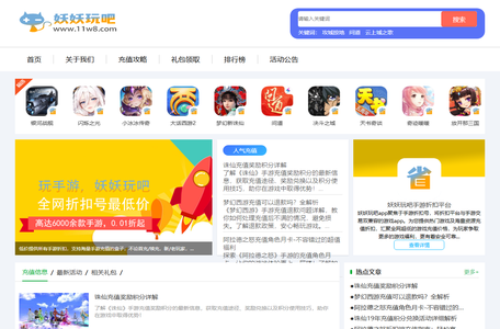 折扣手游低至0.01折充值-手游折扣端_折扣app盒子-妖妖玩吧