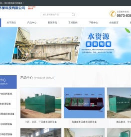 嘉兴佳智环保科技有限公司