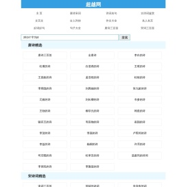 古诗文,诗词名句,唐诗宋词,古诗词鉴赏,超越网