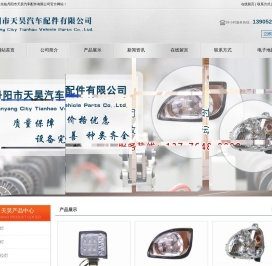 工程车led大灯配件,扫地机吸塑件,扫地机led大灯配件-丹阳市天昊汽车配件有限公司