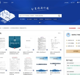 专注实用Word文档及精品PPT分享_精品文库