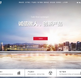 辽宁萨德换热设备制造有限公司|四平市换热器|辽宁萨德换热|板式换热器|管式换热器