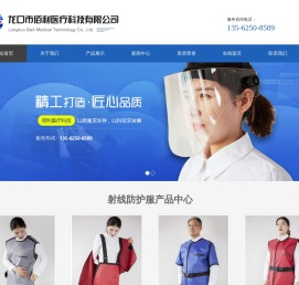 射线防护服,射线防护制品,铅胶衣 - 龙口市佰利医疗科技有限公司