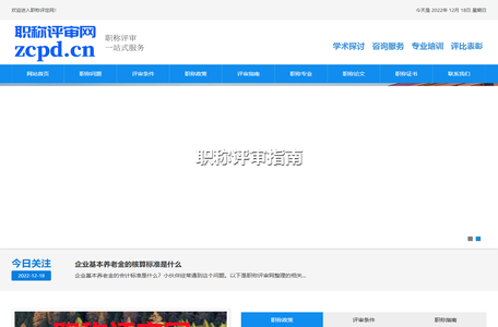 职称评审网_助理中级高级工程师职称评审申报办理