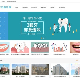 牙齿整形网_牙齿整形_口腔美容_口腔整形_牙齿美白