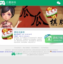 云圈游戏