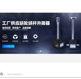丝杆升降机,蜗轮丝杆升降机,螺杆升降机,螺旋升降机厂家-东莞市罗升机电科技有限公司