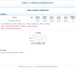 常德市人力资源和社会保障局培训中心