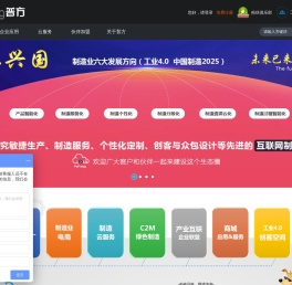普方先进制造云平台 - 普方软件 ERP SAAS 云管理 云ERP