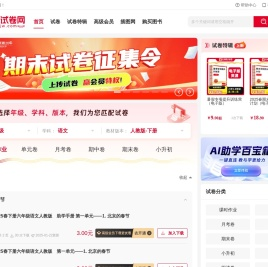 王朝霞试卷网-中小学试卷资源服务平台