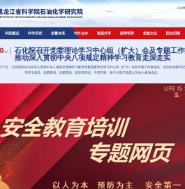 黑龙江省科学院石化院