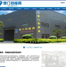 德门特模具－－德门特模具,高端砖机模具，泉州砖机模具厂，德门特免烧砖机模具，路面砖模具，水泥砖模具，砌块砖机模具，异型砖模具，空心砖模具，模草砖模具，护坡砖模具