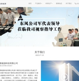 十堰浩达新能源科技有限公司