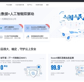 知道创宇云安全 - 免费云WAF|免费高防CDN|DDoS防护|IPv6改造|CC攻击|敏感词检测|内容审核API