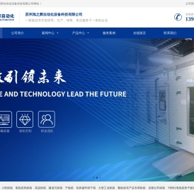 苏州旭之辉自动化设备科技有限公司