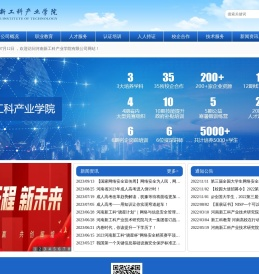 河南新工科产业学院有限公司 - 首页
