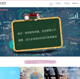 慕华教育-首页