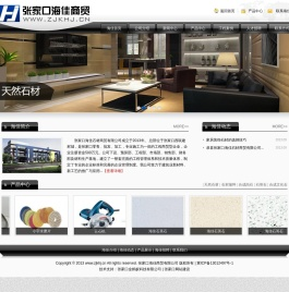张家口海佳商贸有限公司
