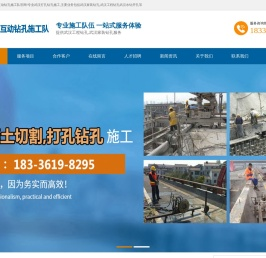 【武汉灵锐互动钻孔施工队】_专业从事武汉工程家装空调钻孔_墙锯|绳锯支撑梁建筑切割