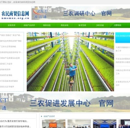 农民商贸信息网 - 全国政务信息一体化应用平台