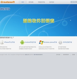 成都手机app软件定制开发公司_智能软件开发公司_软件定制开发_软件外包_Android手机软件开发_iPhone应用开发_ipad应用开发_安卓平板电脑软件开发_创软科技_成都创软科技有限责任公司